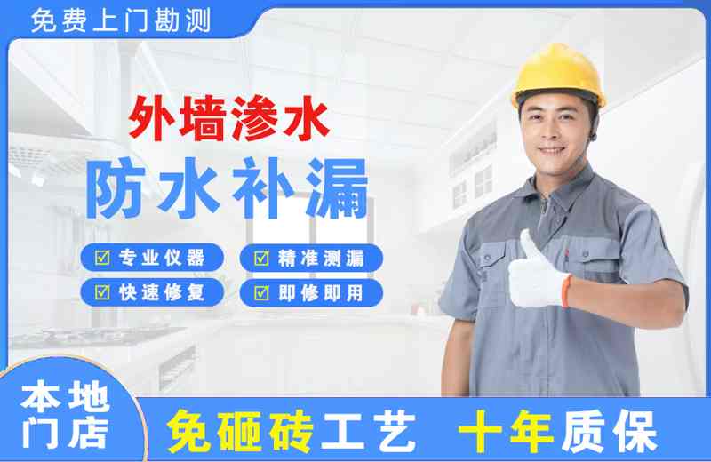 永福外墙渗水维修
