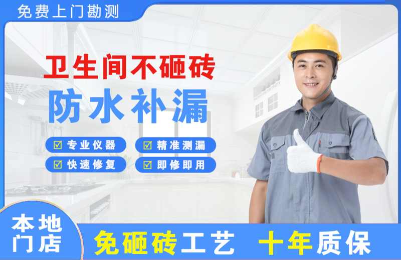 永福卫生间不砸砖修补漏水